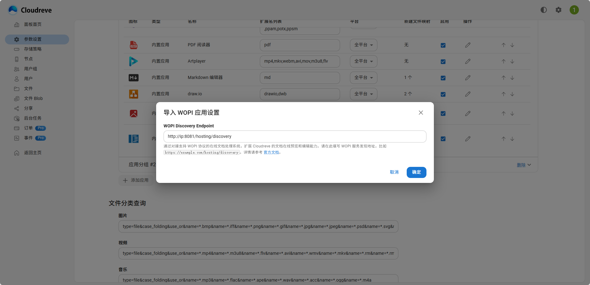 /images/documents/部署Cloudreve/1.png