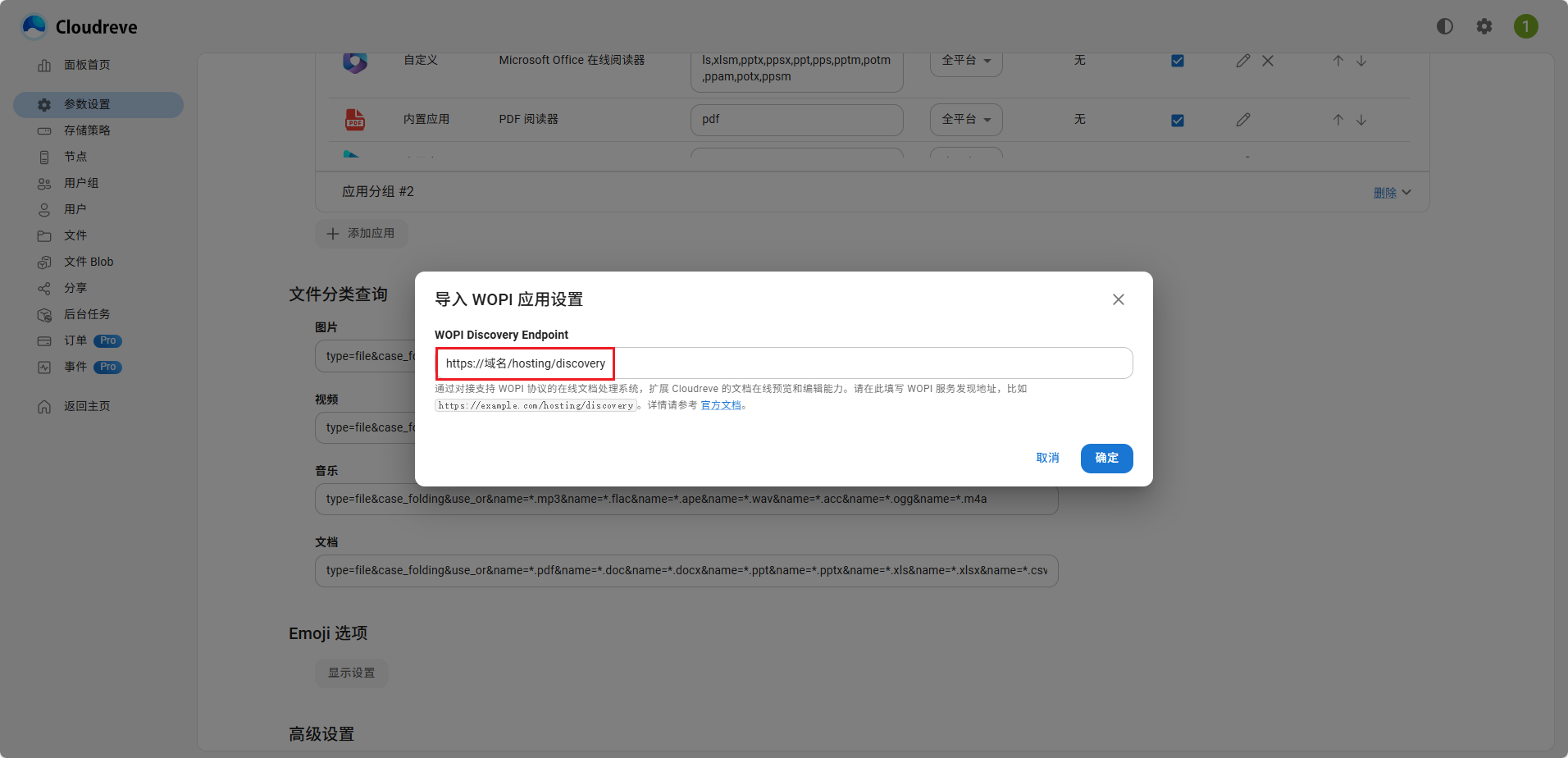 /images/documents/部署Cloudreve/10.png