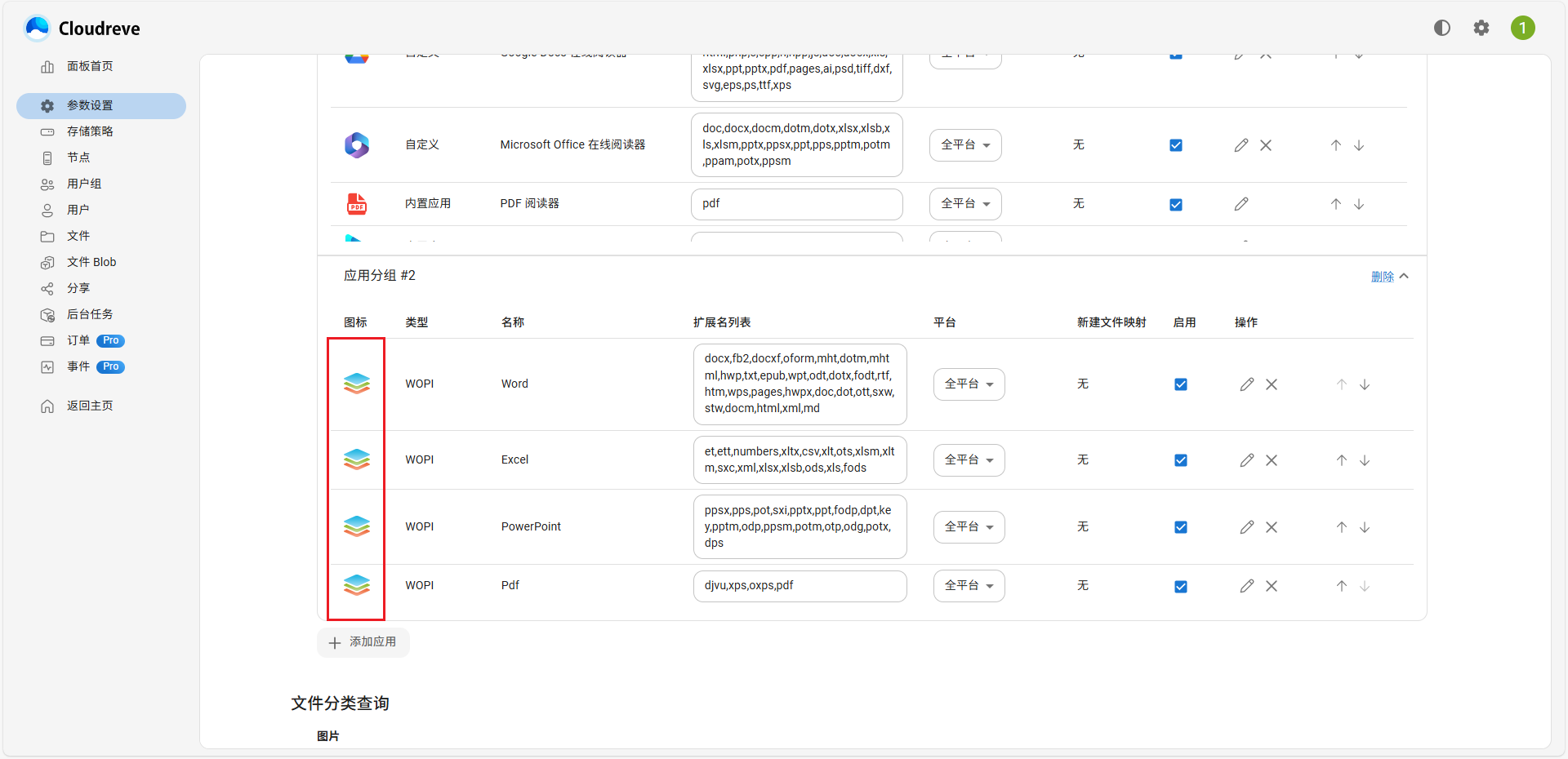 /images/documents/部署Cloudreve/11.png