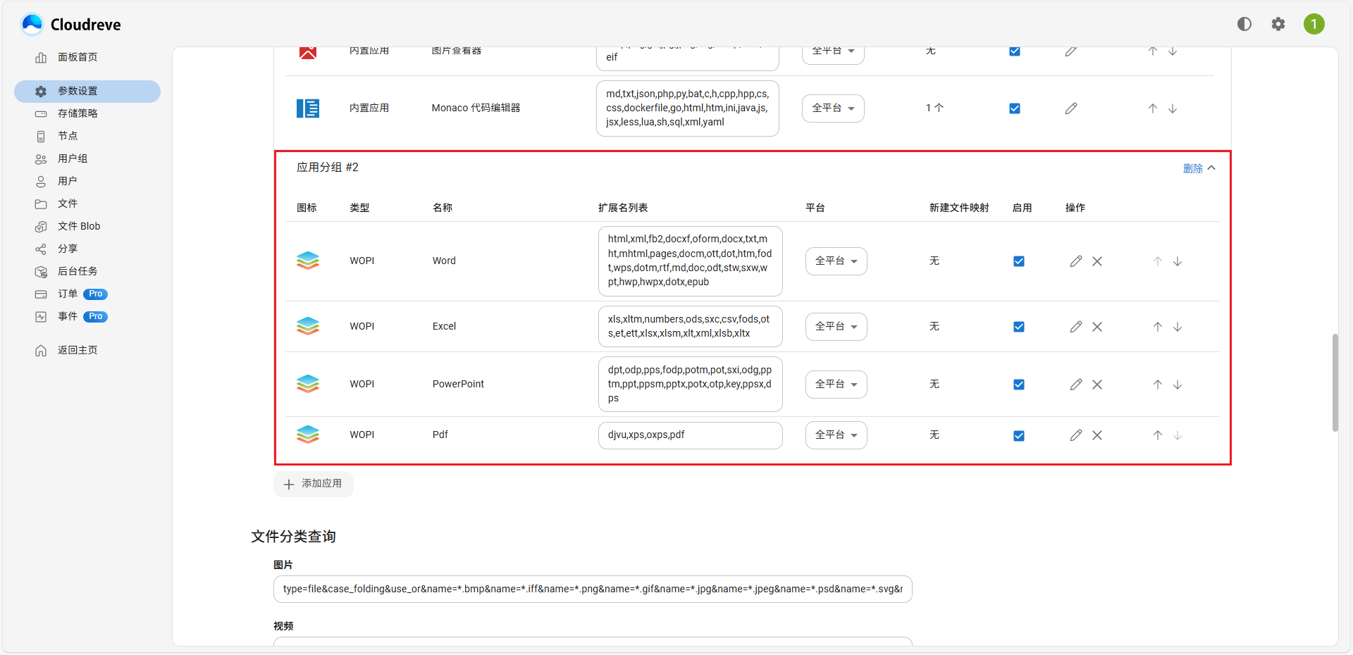 /images/documents/部署Cloudreve/2.png