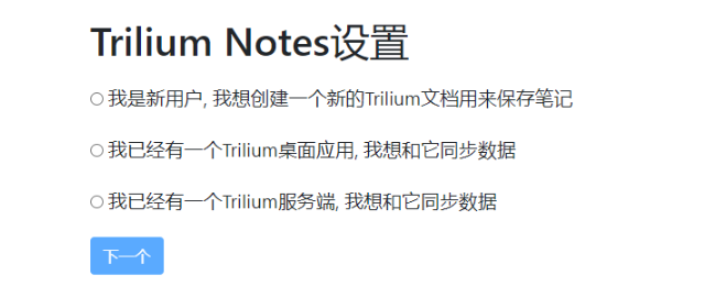 Trilium启动界面