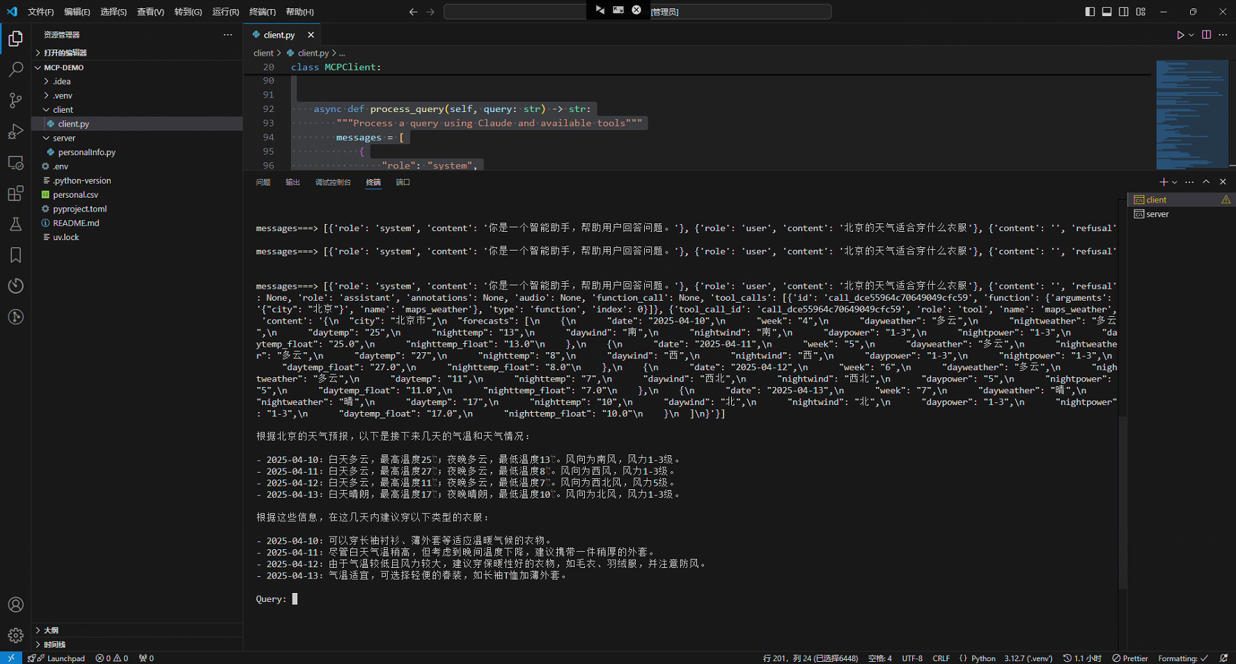 /images/posts/MCP入门案例/5.png
