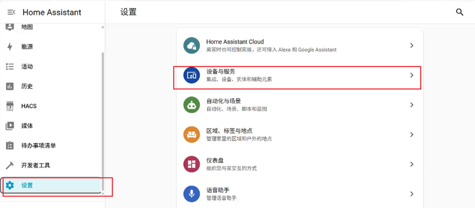 /images/posts/Mac安装Homeassistant/41.png