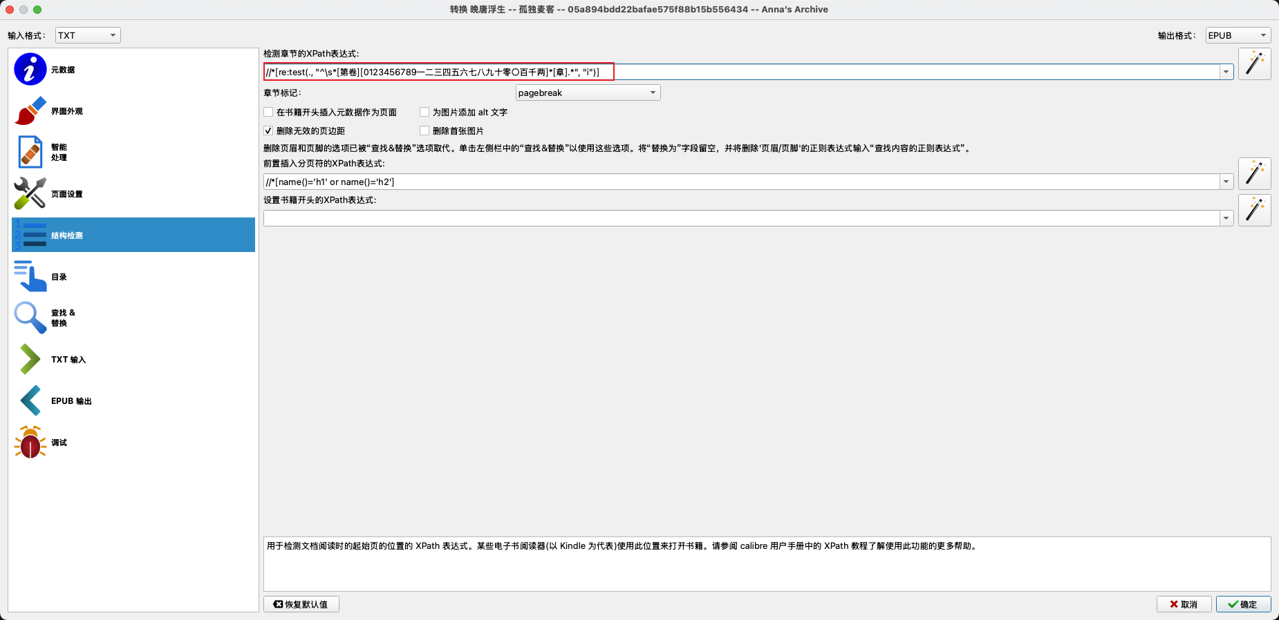 /images/posts/TXT转EPUB/9.png