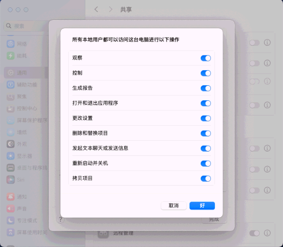 /images/posts/Win远程Mac/5.png