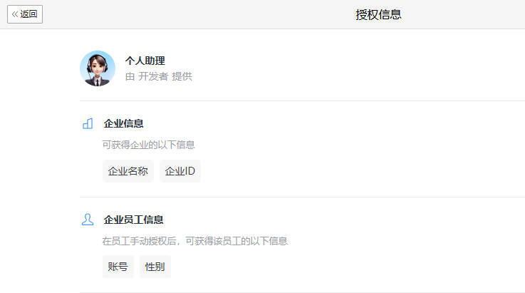 /images/posts/企业微信网页应用开发/12.jpg