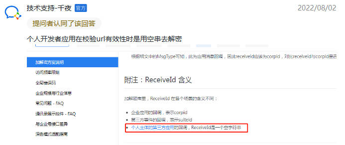 /images/posts/企业微信网页应用开发/13.jpg