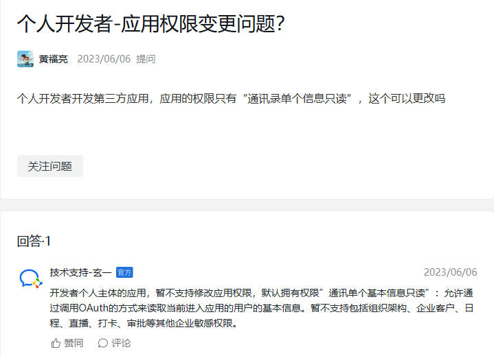 /images/posts/企业微信网页应用开发/14.jpg