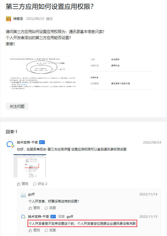 /images/posts/企业微信网页应用开发/15.jpg