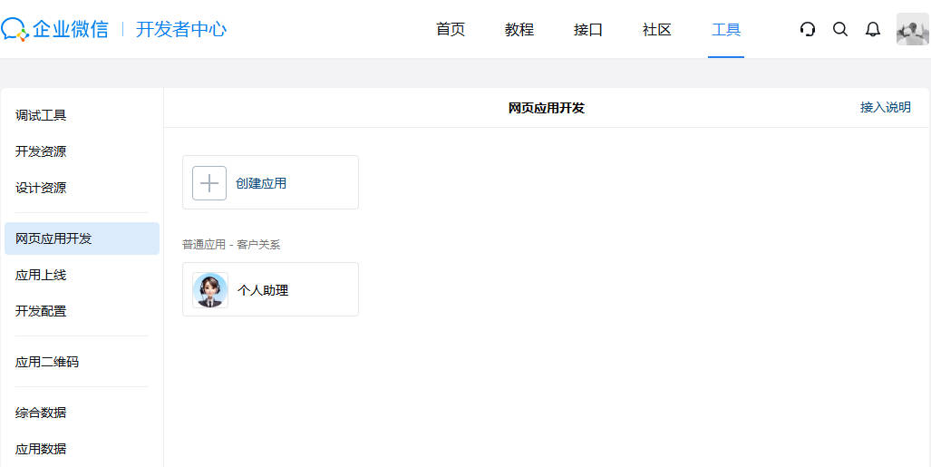 /images/posts/企业微信网页应用开发/4.jpg