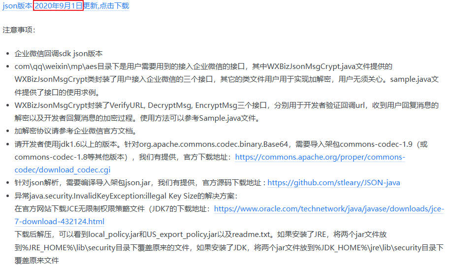 /images/posts/企业微信网页应用开发/7.jpg